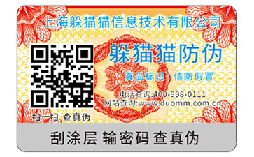  防偽標(biāo)簽有哪些優(yōu)勢(shì)價(jià)值？