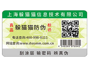 運(yùn)用二維碼防偽標(biāo)簽帶來了什么功用？