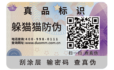 二維碼防偽標(biāo)簽的運(yùn)用能帶來什么作用？