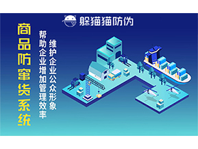 運(yùn)用二維碼防偽系統(tǒng)能夠帶來什么優(yōu)勢(shì)價(jià)值？