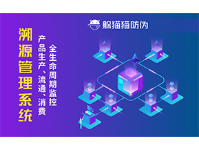 二維碼溯源系統(tǒng)具有哪些功能？