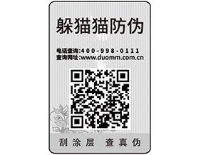 紙質(zhì)防偽標(biāo)簽可以給企業(yè)帶來(lái)哪些優(yōu)勢(shì)價(jià)值？