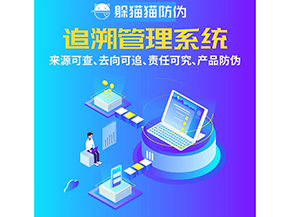 二維碼追溯系統(tǒng)具備哪些功能？
