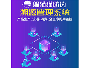 運(yùn)用二維碼溯源系統(tǒng)可以帶來(lái)什么優(yōu)勢(shì)？