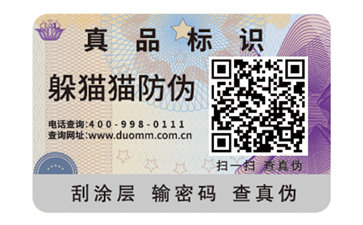 常用的二維碼防偽標(biāo)簽具有哪些優(yōu)點(diǎn)？
