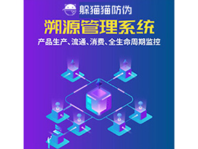 二維碼溯源系統(tǒng)為企業(yè)帶來了什么優(yōu)勢？