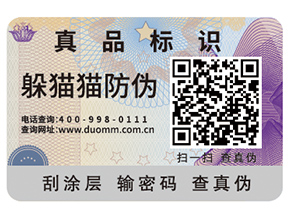 二維碼防偽標(biāo)簽給企業(yè)帶來了什么優(yōu)勢好處？