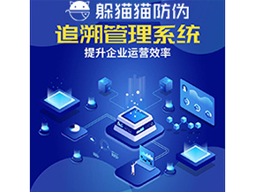 追溯系統(tǒng)都能帶來哪些作用？