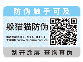 選擇防偽標(biāo)簽的時候需要注意哪些問題？