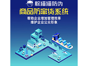 防竄貨系統(tǒng)能夠帶來哪些優(yōu)勢價值？