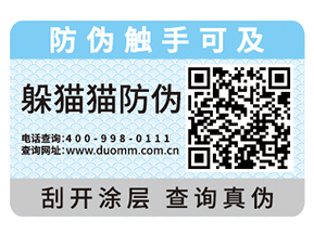  一物一碼防偽標(biāo)簽?zāi)軒砟男﹥?yōu)勢？