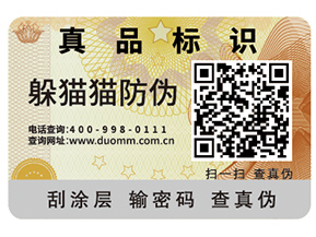 數(shù)碼防偽標(biāo)簽?zāi)軌蚱髽I(yè)帶來哪些優(yōu)勢？