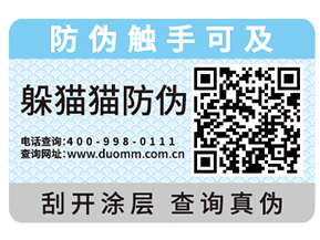 防偽標(biāo)簽給企業(yè)帶來(lái)了什么功能作用？