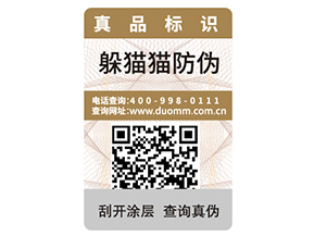 企業(yè)運(yùn)用二維碼防偽技術(shù)可以帶來(lái)哪些優(yōu)勢(shì)？