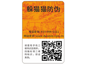 防偽標(biāo)簽具有什么特性？如何助力企業(yè)營(yíng)銷