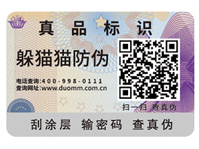 二維碼防偽標(biāo)簽具有什么重要性？