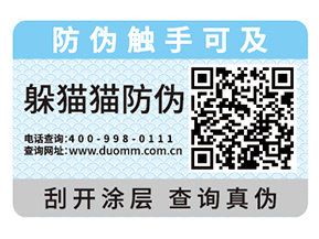 企業(yè)運用的二維碼防偽標簽能帶來什么功能？