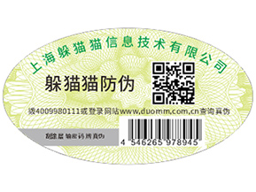 企業(yè)定制二維碼防偽標簽具有哪些優(yōu)勢？