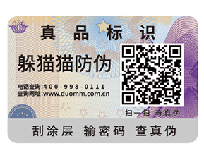 企業(yè)運用防偽標簽有什么作用？