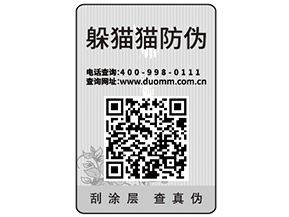 企業(yè)運用一物一碼防偽標簽能帶來哪些好處？