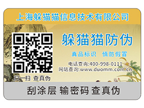 防偽標簽給企業(yè)帶來了哪些價值？
