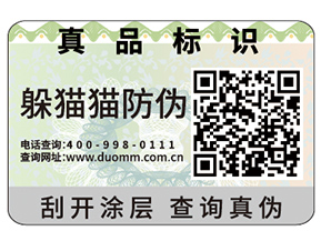 二維碼防偽標簽能帶來哪些功能？