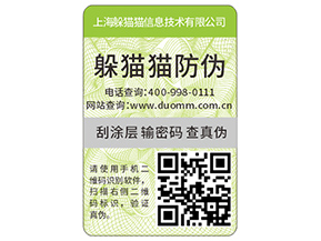 企業(yè)定制的防偽標簽要滿足哪些標準？