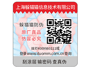 企業(yè)定制防偽標簽需要注意什么問題？