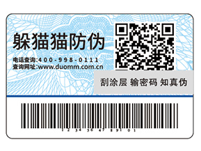 防偽標簽常用的印刷方式都有哪些？