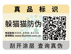 企業(yè)運用安全線防偽標簽能帶來哪些優(yōu)勢好處？