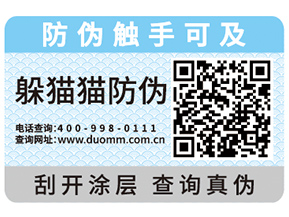 為什么企業(yè)都會去定制防偽標(biāo)簽？