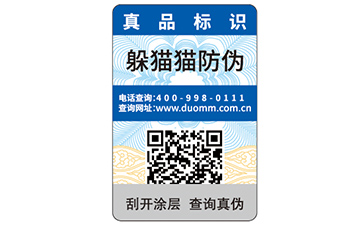 防偽標(biāo)簽如何查詢？有哪些方式？