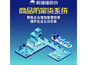 企業(yè)運用二維碼防竄貨系統(tǒng)帶來了什么優(yōu)勢？