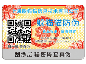企業(yè)運用防偽標(biāo)簽需要滿足哪些標(biāo)準(zhǔn)？