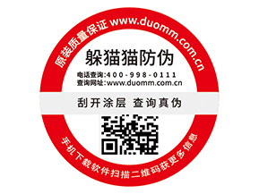 企業(yè)定制防偽標(biāo)簽有哪些作用？