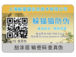 防偽標(biāo)簽的功能作用都有哪些？