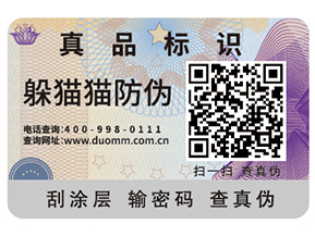 白酒二維碼防偽標(biāo)簽帶來了哪些優(yōu)勢價(jià)值？