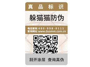 紙質(zhì)防偽標(biāo)簽?zāi)軒硎裁磧?yōu)勢？
