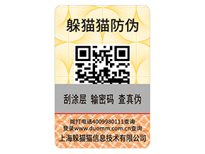 一物一碼防偽標(biāo)簽可以幫助企業(yè)實(shí)現(xiàn)什么功能？