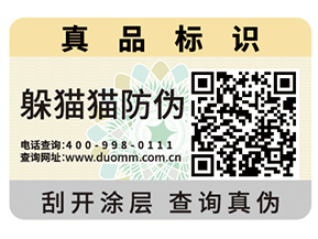 企業(yè)青睞的二維碼防偽標(biāo)簽具有什么優(yōu)勢價(jià)值？