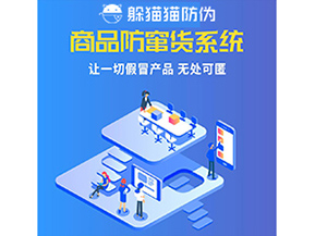 企業(yè)運(yùn)用防竄貨系統(tǒng)幫助企業(yè)解決了什么問題？