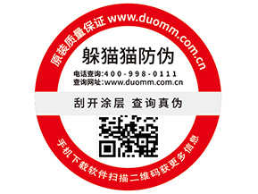 企業(yè)常用的不干膠防偽標(biāo)簽具有什么優(yōu)勢特性？