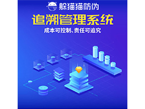 企業(yè)運(yùn)用一物一碼追溯系統(tǒng)能帶來什么好處？