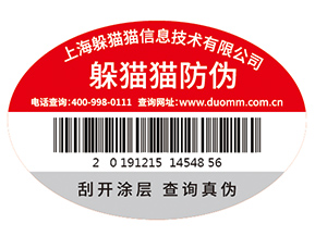 企業(yè)運用防偽標識能帶來什么價值作用？