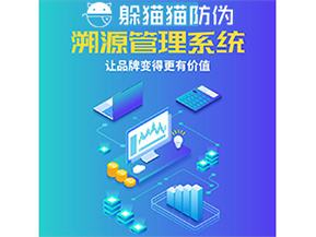 企業(yè)運用防偽溯源系統(tǒng)能帶來什么優(yōu)勢功能？