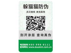 產(chǎn)品防偽標簽能夠給企業(yè)帶來什么優(yōu)勢特性？