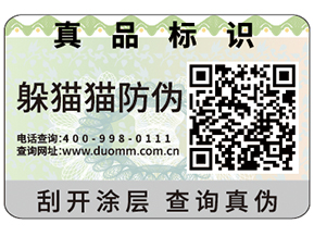 防偽標簽能夠企業(yè)帶來什么作用？