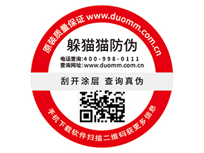 為什么二維碼防偽標簽受到了廣泛運用？