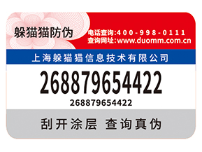 企業(yè)常用的不干膠防偽標(biāo)簽如何制作？