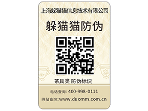 企業(yè)為什么要定制防偽標(biāo)簽？有什么作用？